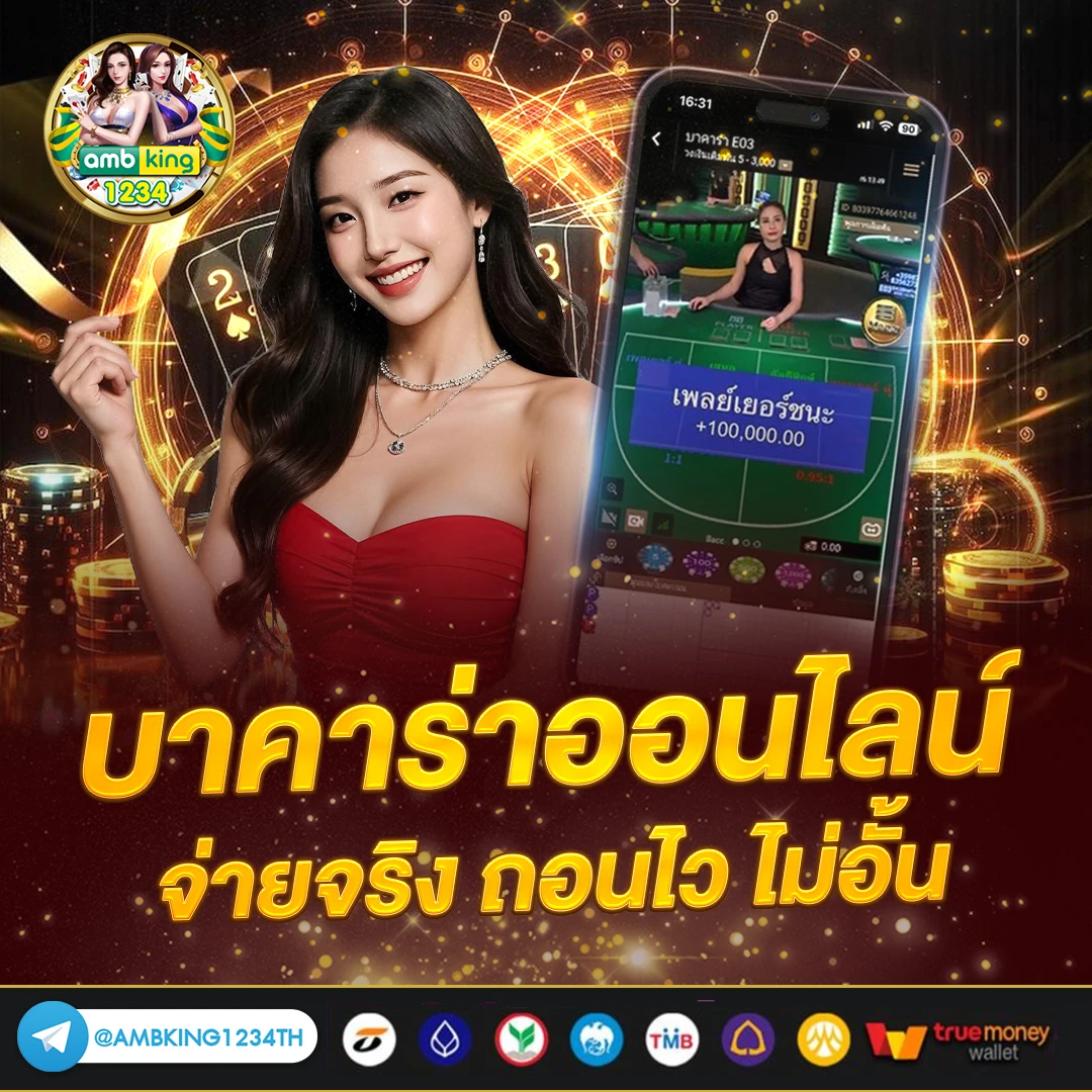 บาคาร่า ทรูวอลเล็ต - แบนเนอร์โปรโมชั่น