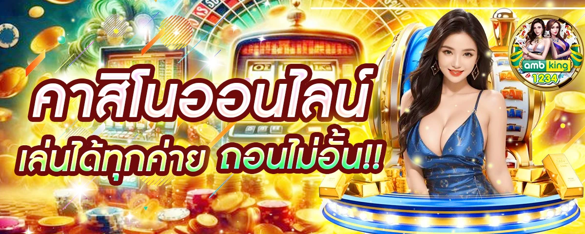สมัครเว็บตรงไม่ผ่านเอเย่นต์ - แบนเนอร์โปรโมชั่น