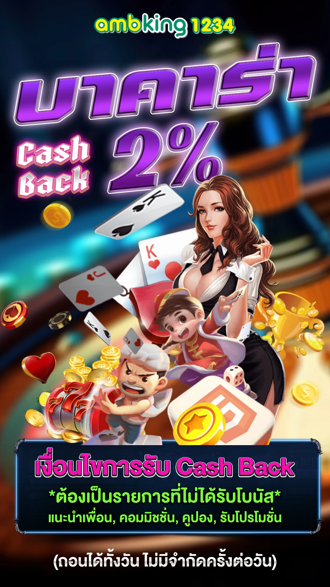 เว็บไม่มีขั้นต่ำ - แบนเนอร์โปรโมชั่น