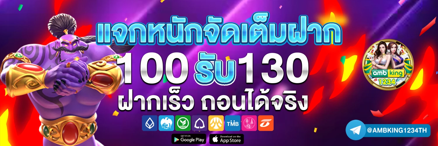 เว็บฝากถอนวอเลทได้ - แบนเนอร์โปรโมชั่น