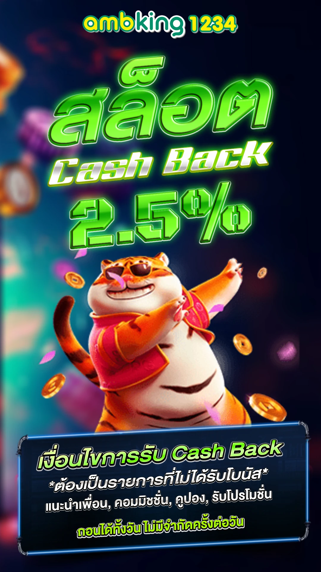 สปีดบาคาร่า - แบนเนอร์โปรโมชั่น