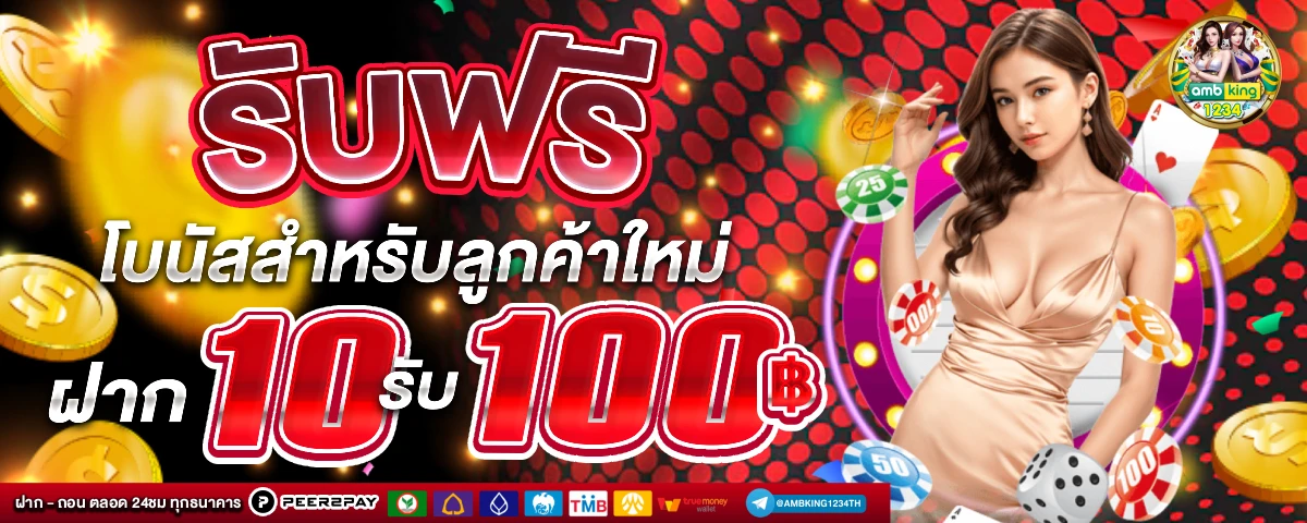 เว็บสล็อตฝาก10รับ100 wallet - แบนเนอร์โปรโมชั่น