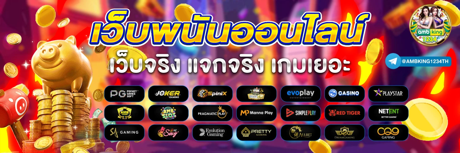 เกมสล็อต ค่าย pg แตกง่าย - แบนเนอร์โปรโมชั่น