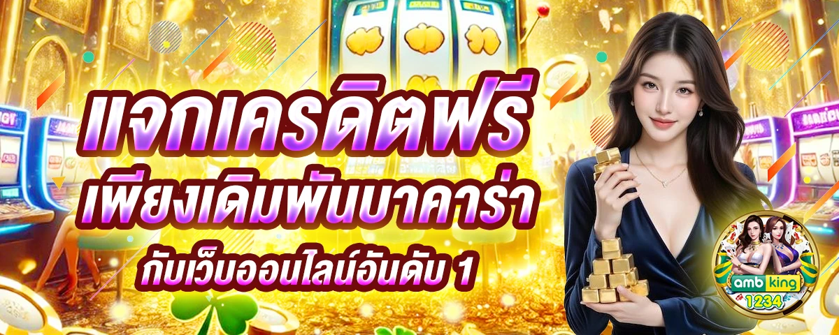 เว็บ ตรง888 - แบนเนอร์โปรโมชั่น