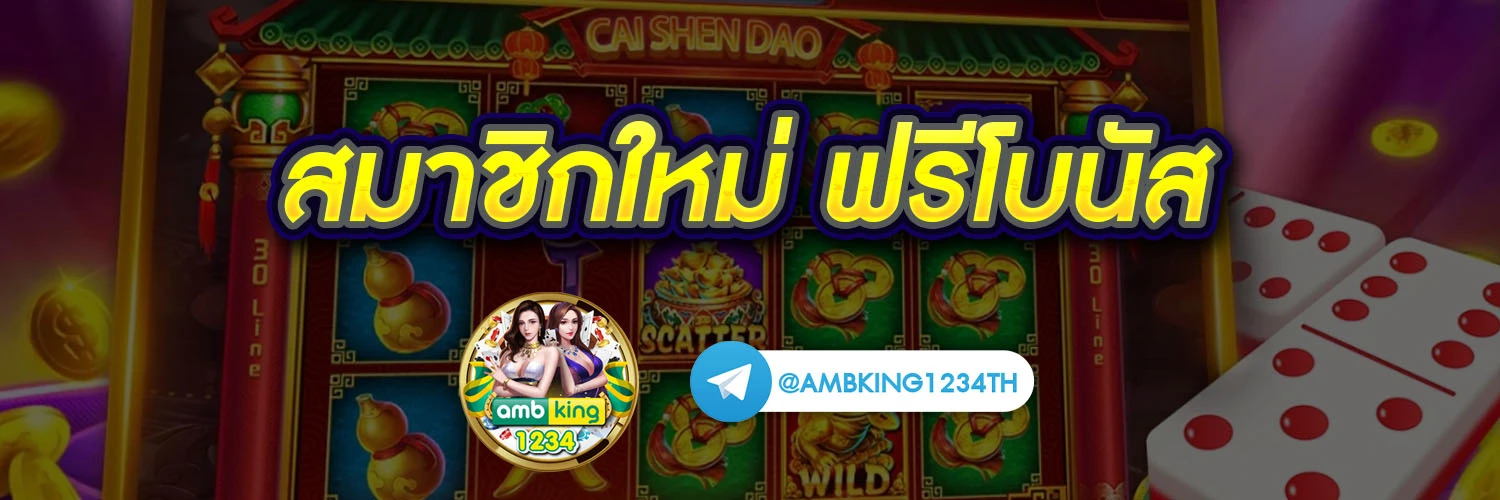 บาคาร่า24 - แบนเนอร์โปรโมชั่น