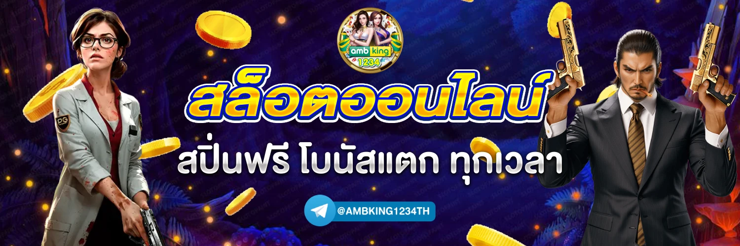 เว็บสล็อตรับโบนัส - แบนเนอร์โปรโมชั่น