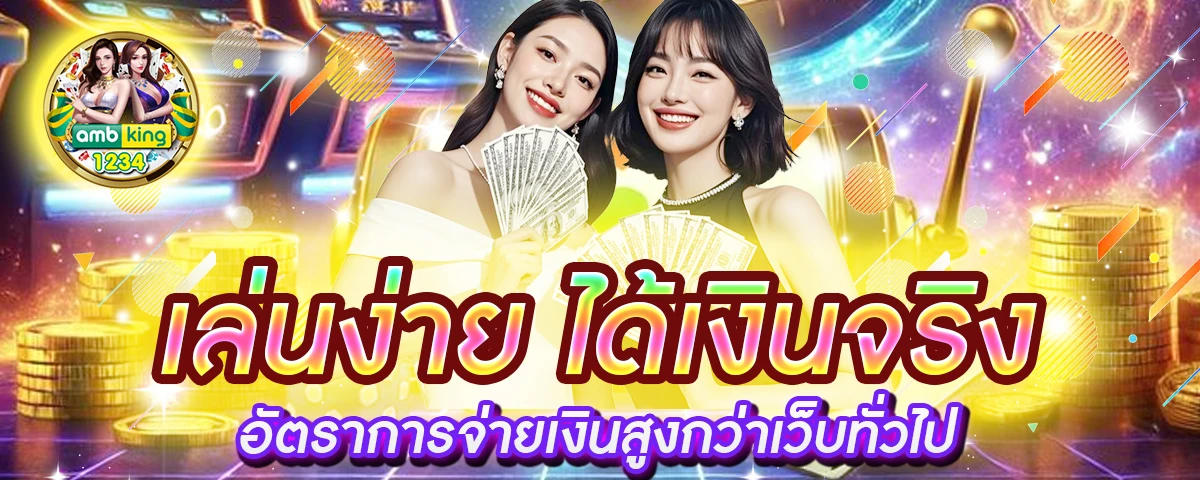 เล่นเกมส์สล็อต - แบนเนอร์โปรโมชั่น