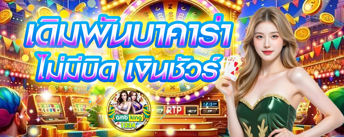 เกมส์ สล็อต - แบนเนอร์โปรโมชั่น