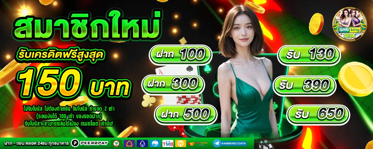 เว็บคืนยอดเสียทุกวัน - แบนเนอร์โปรโมชั่น