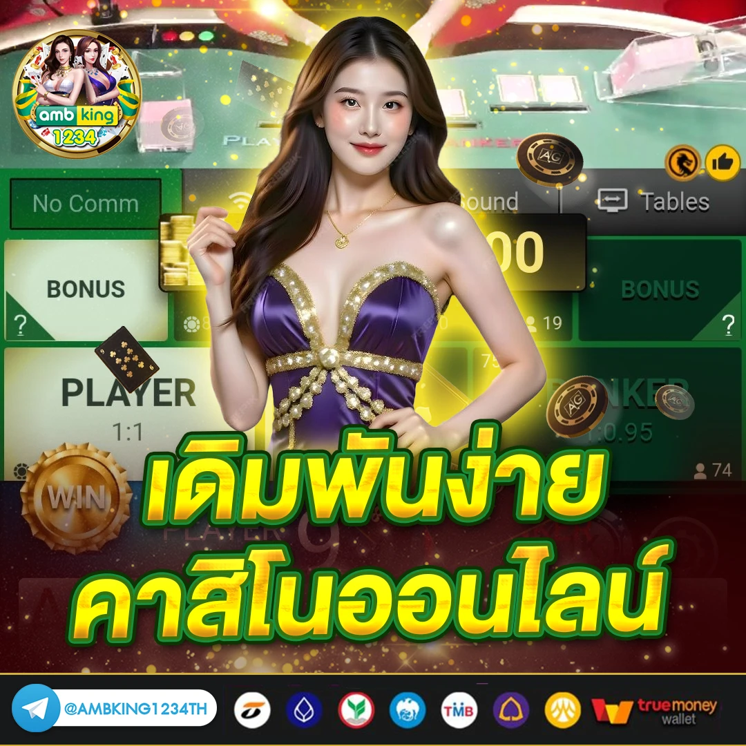 เว็บฝากถอน ไม่มี ขั้น ต่ํา - แบนเนอร์โปรโมชั่น