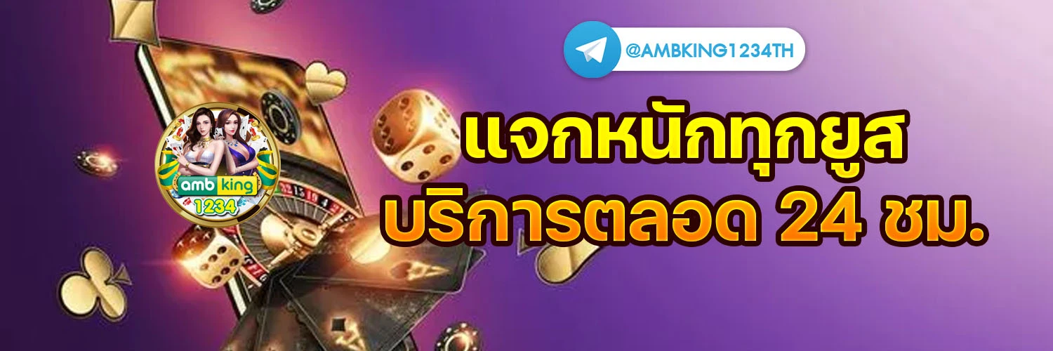 เว็บ สมัครใหม่ แตก ทันที - แบนเนอร์โปรโมชั่น