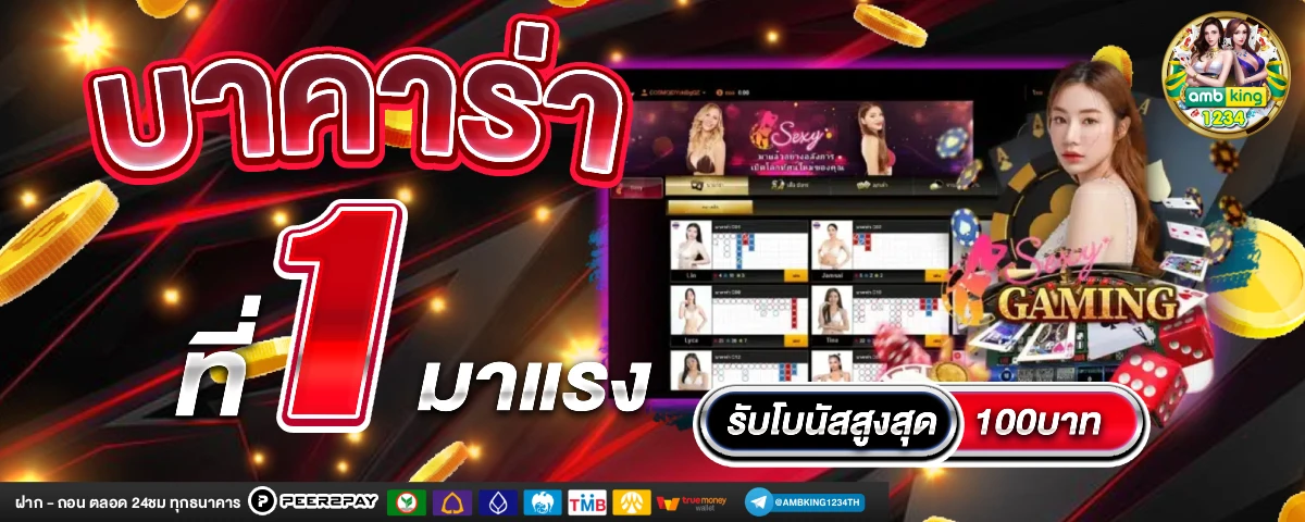 เว็บพนันบอลดีที่สุด - แบนเนอร์โปรโมชั่น