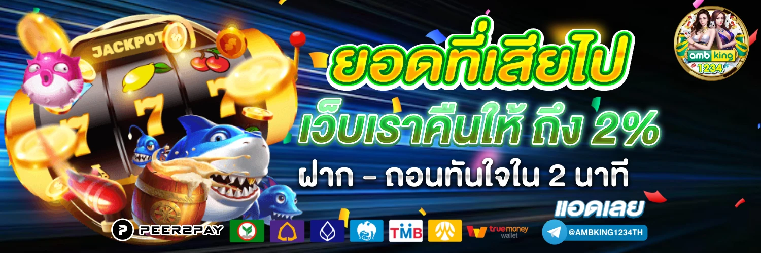 สมัคร joker เว็บตรง - แบนเนอร์โปรโมชั่น