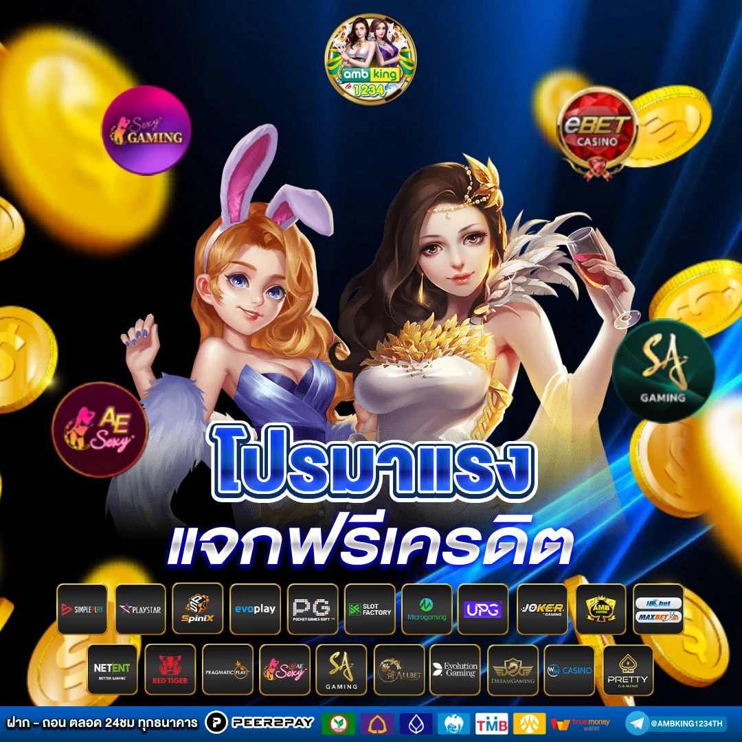 เว็บตรง 100 - แบนเนอร์โปรโมชั่น