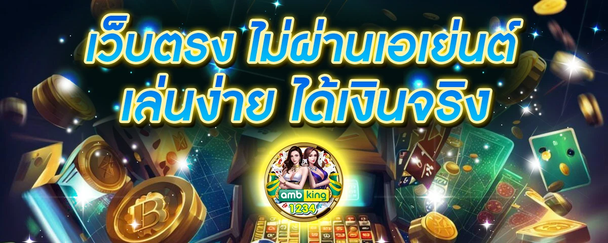 เวปพนันออนไลน์ - แบนเนอร์โปรโมชั่น