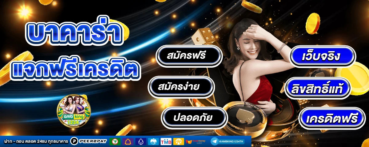 กลุ่มไลน์เครดิตฟรี500คน - แบนเนอร์โปรโมชั่น
