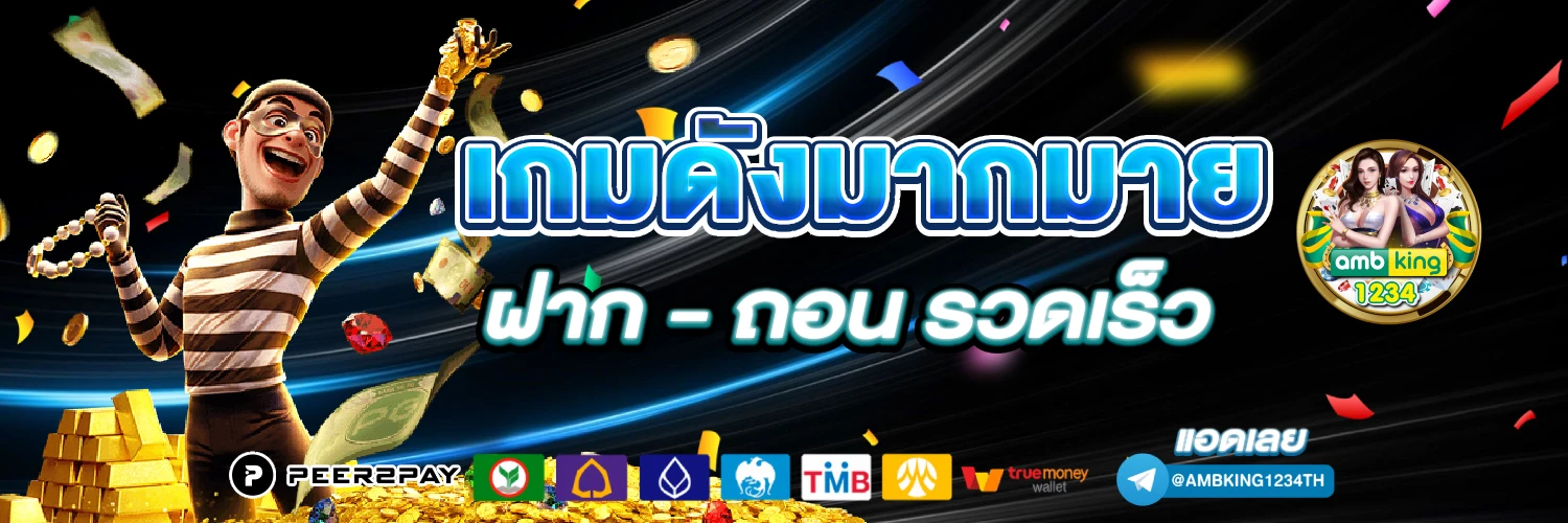 เกมสล็อตใหม่ๆ - แบนเนอร์โปรโมชั่น