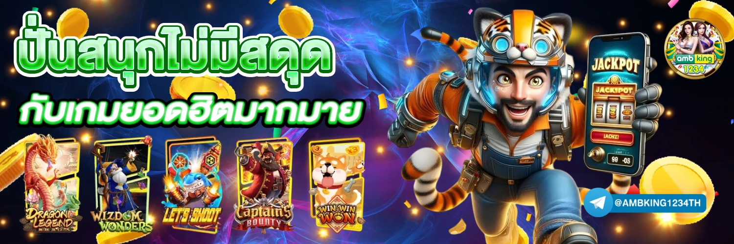 เกมปั่นสล็อตได้เงินจริง - แบนเนอร์โปรโมชั่น