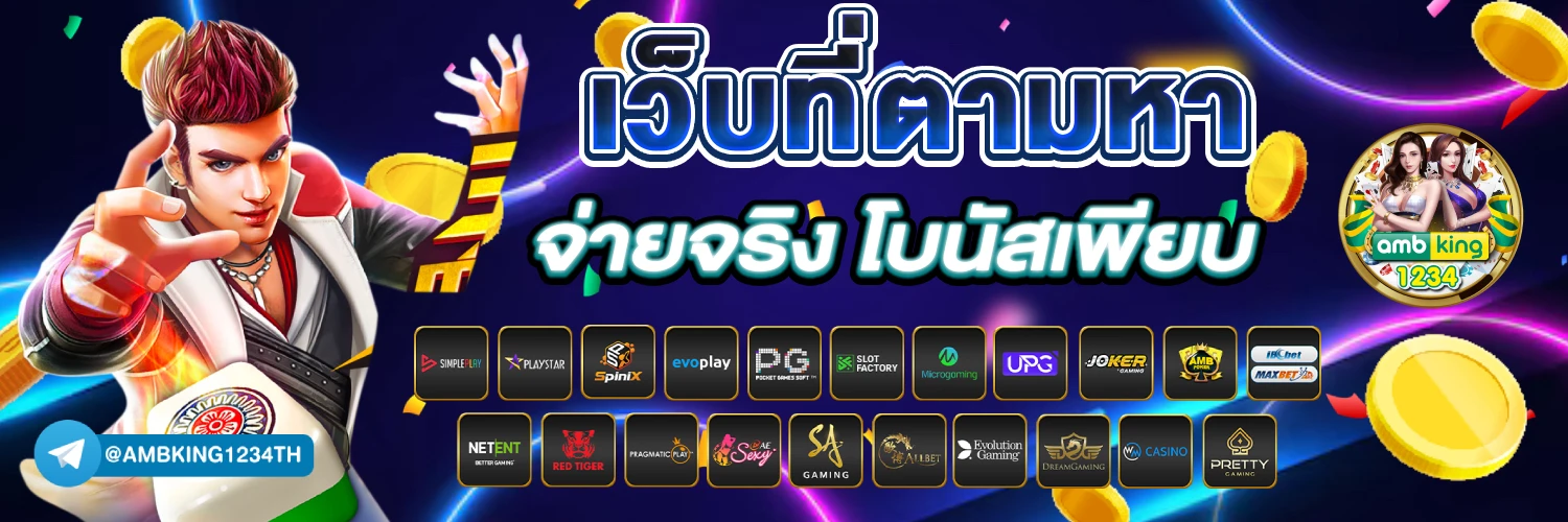 ค่ายสล็อตแตกง่ายที่สุด - แบนเนอร์โปรโมชั่น