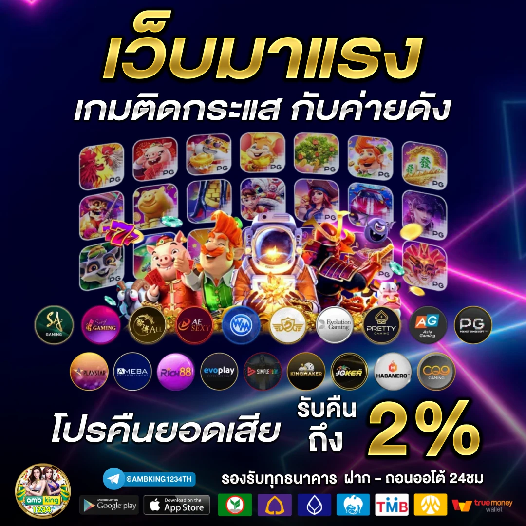 โปรโมชั่นเว็บพนัน - แบนเนอร์โปรโมชั่น
