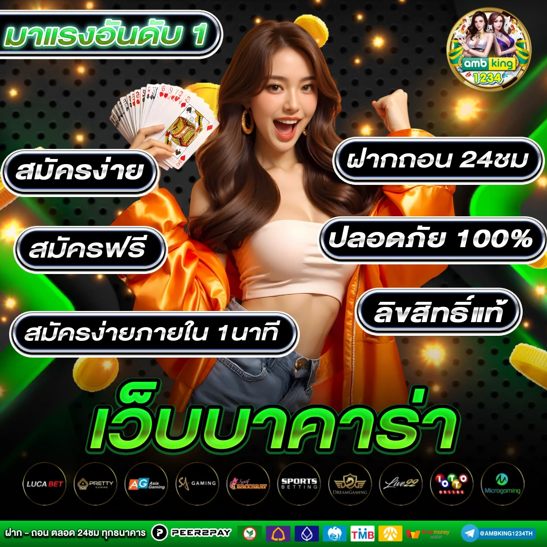 บาคาราา - แบนเนอร์โปรโมชั่น