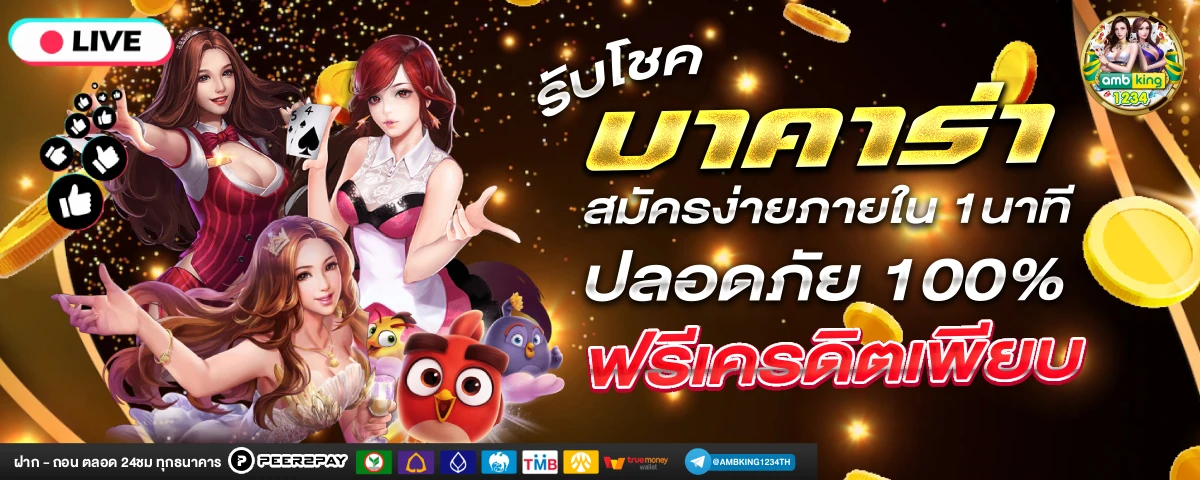 เว็บพนันตรงจากต่างประเทศ - แบนเนอร์โปรโมชั่น