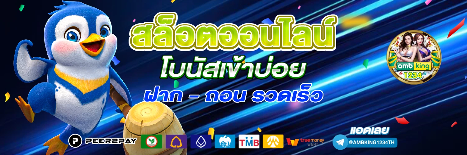 เว็บตรงแท้ๆ - แบนเนอร์โปรโมชั่น