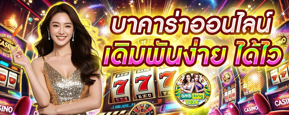 สล้อตแตกดี - แบนเนอร์โปรโมชั่น