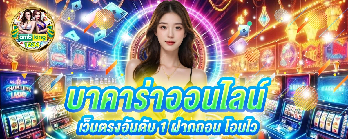 เว็ปพนัน - แบนเนอร์โปรโมชั่น
