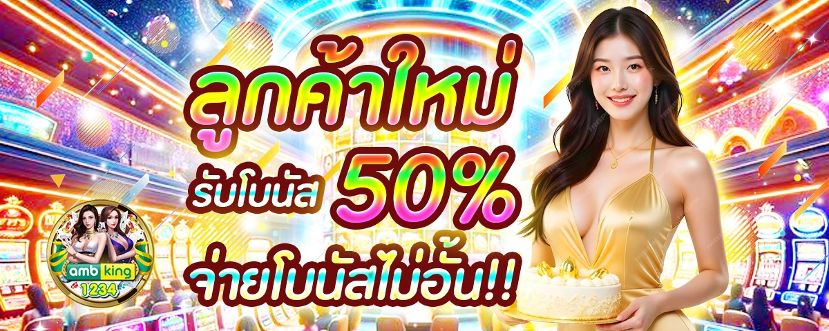 lucky 1688 - แบนเนอร์โปรโมชั่น