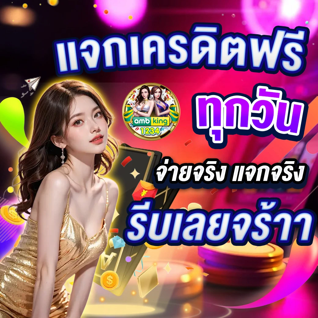 เว็บปั่นบาคาร่า - แบนเนอร์โปรโมชั่น