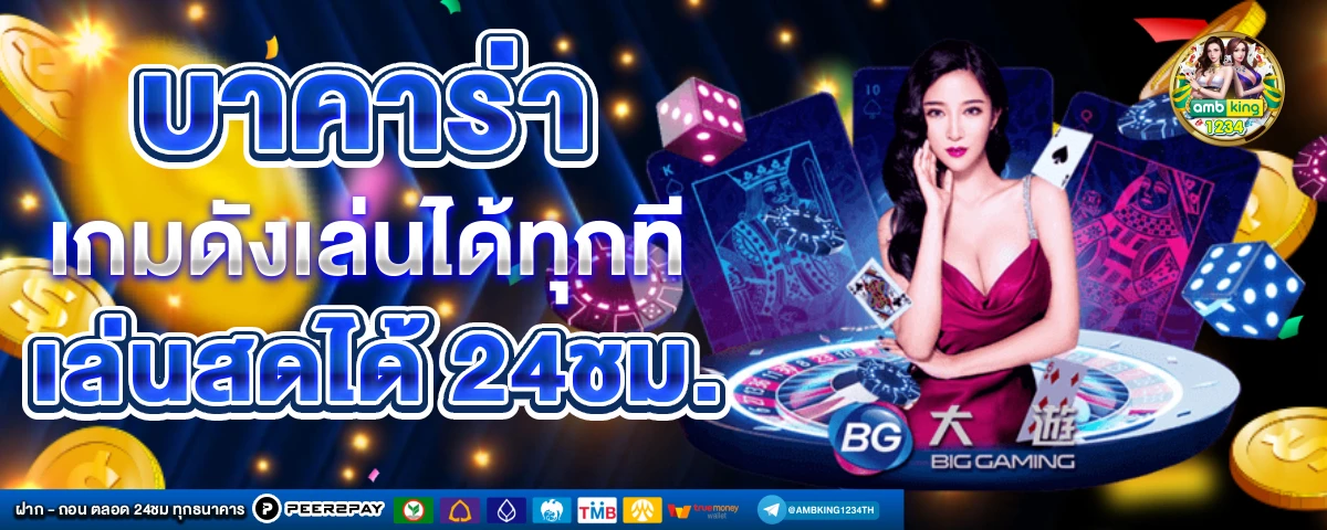 เว็บตรงเติมผ่านวอเลท - แบนเนอร์โปรโมชั่น