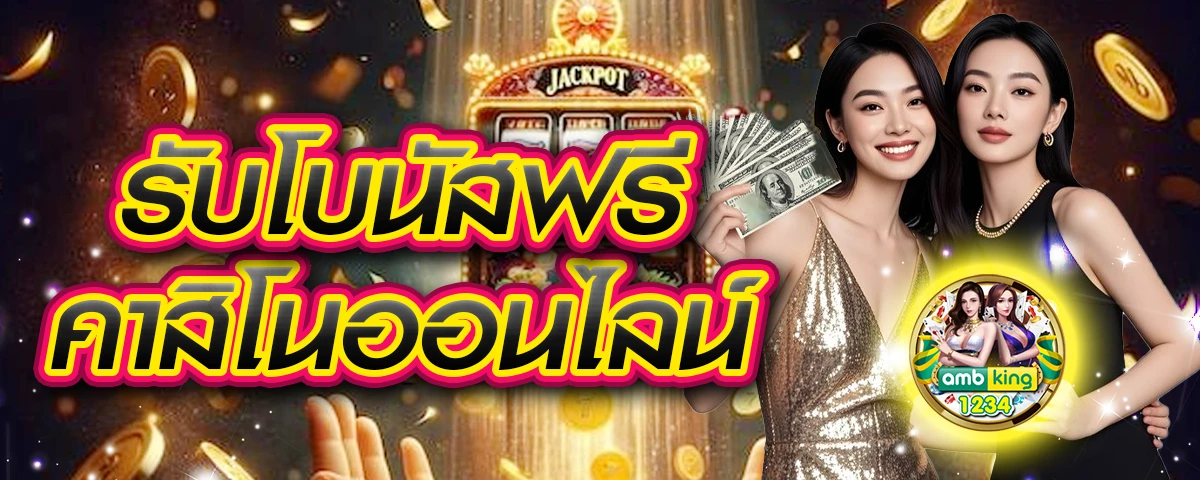 สล็อตถอนเงินเข้าวอเลทได้ - แบนเนอร์โปรโมชั่น