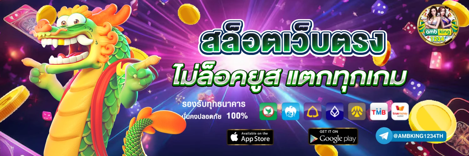 slot ถอนไม่มีขั้นต่ํา - แบนเนอร์โปรโมชั่น