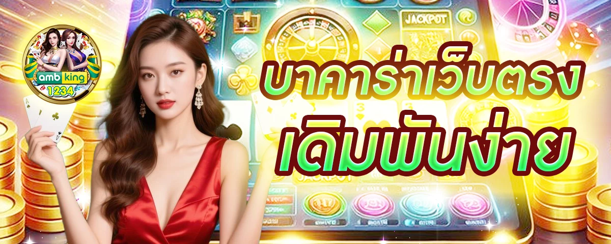 เว็บพนัน123 - แบนเนอร์โปรโมชั่น