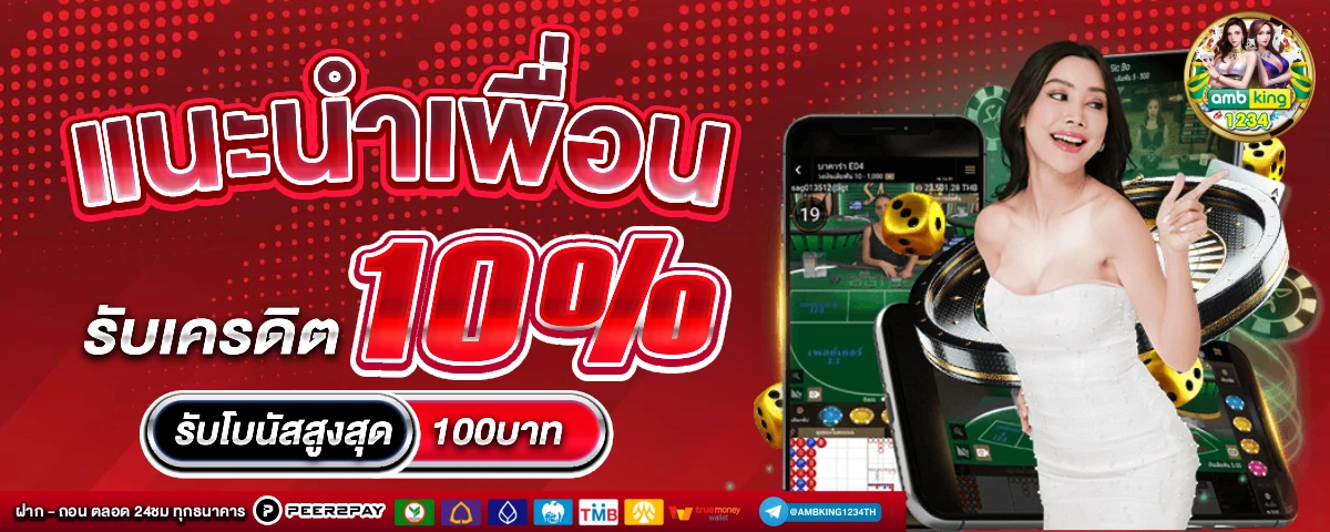 โปรโมชั่น 10 บาท - แบนเนอร์โปรโมชั่น