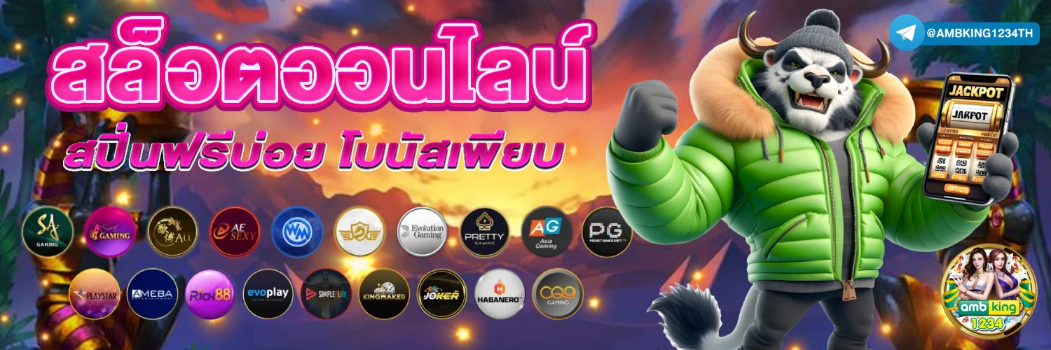 รวมเกมสล็อต - แบนเนอร์โปรโมชั่น