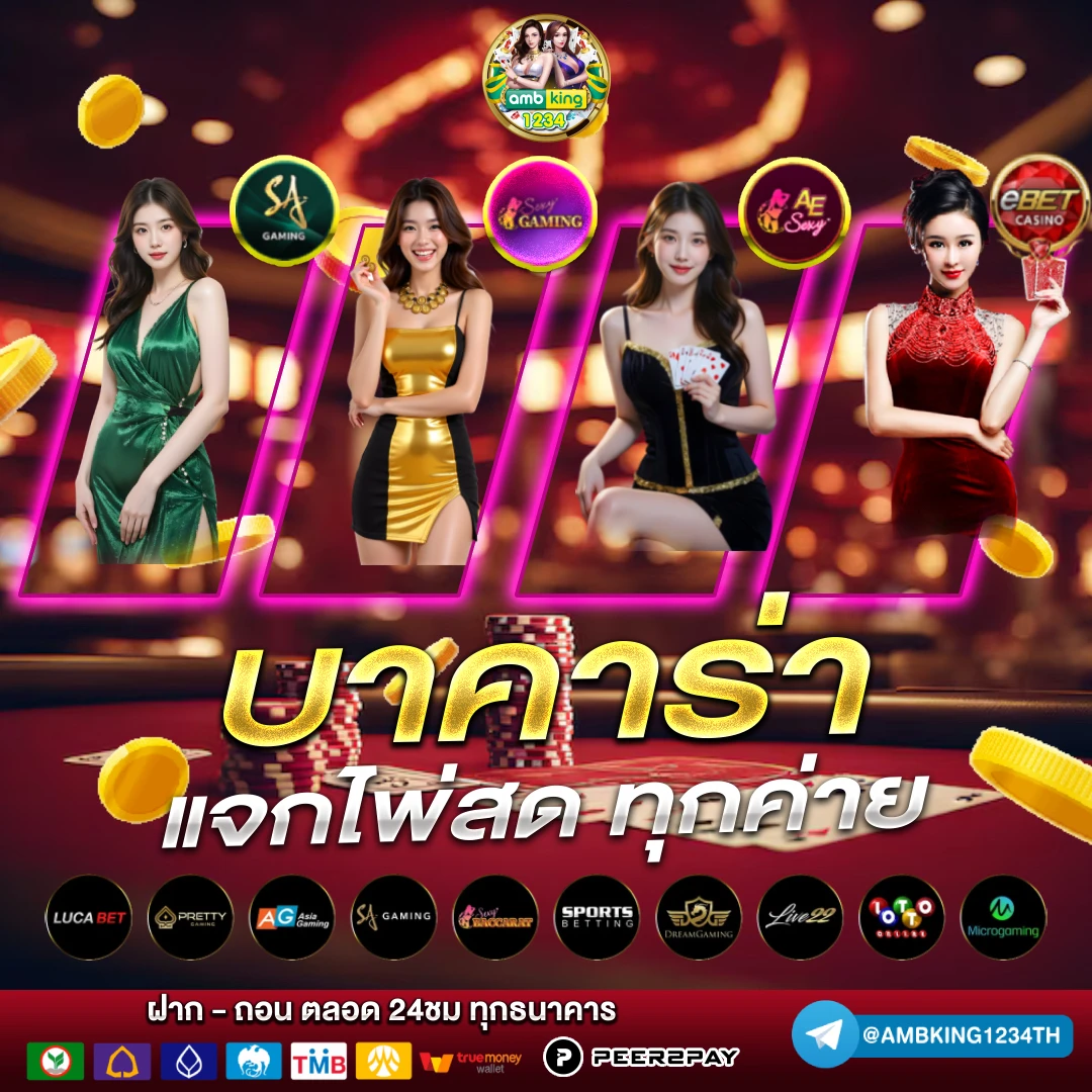 ฝากไม่มีขั้น - แบนเนอร์โปรโมชั่น