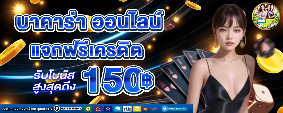 บ้านหวย96 - แบนเนอร์โปรโมชั่น