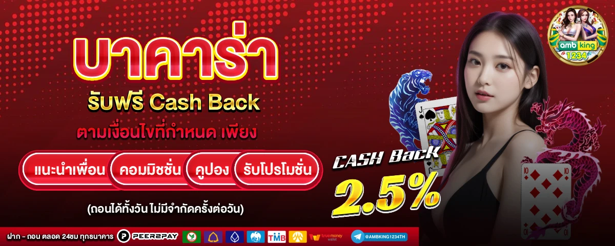 โปรฝาก - แบนเนอร์โปรโมชั่น