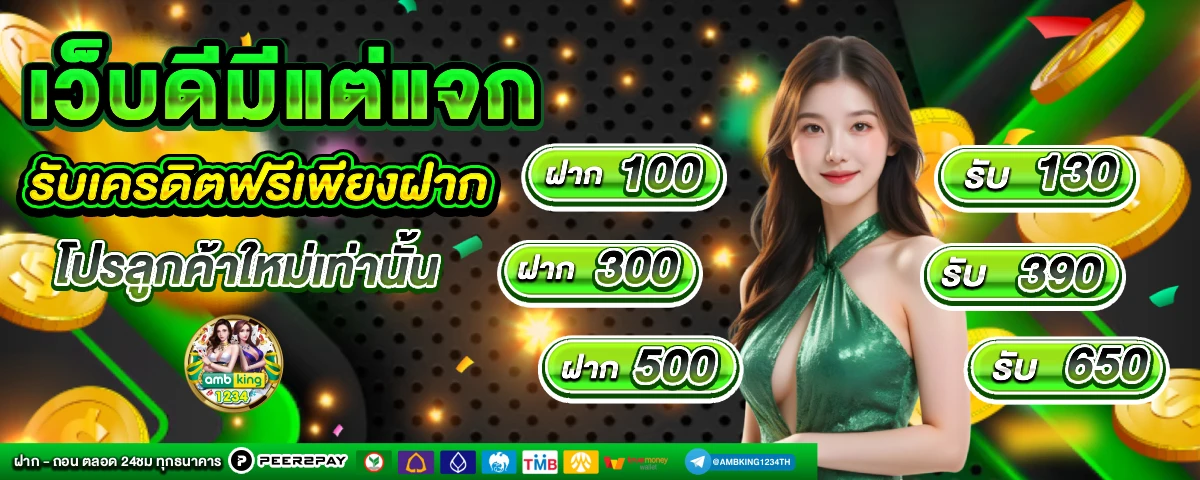 รวมเว็บสล็อตทุกค่าย - แบนเนอร์โปรโมชั่น