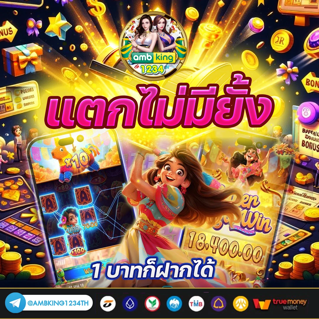 เว็บถอนขั้นต่ํา1บาท - แบนเนอร์โปรโมชั่น