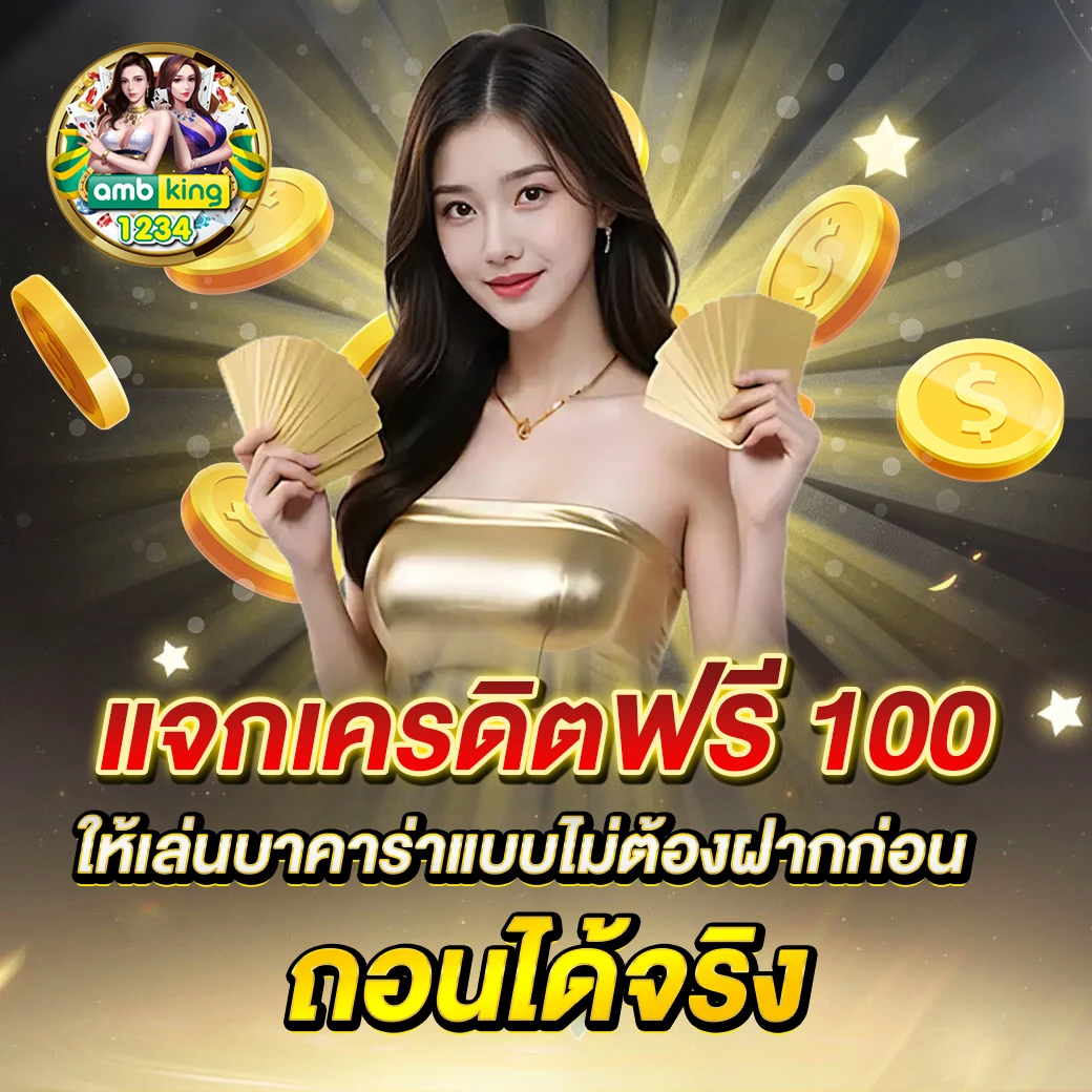 เว็บ พนันยอดนิยม - แบนเนอร์โปรโมชั่น