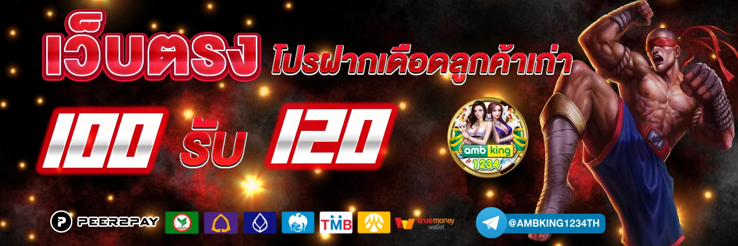 ฝากรับโปร15รับ100 - แบนเนอร์โปรโมชั่น