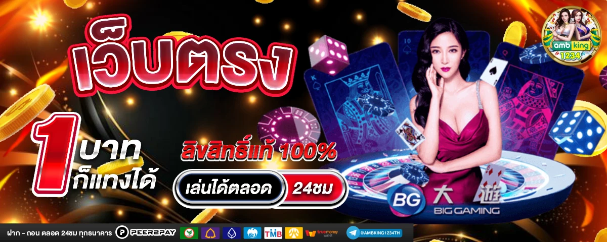 เว็บถูกกฎหมาย - แบนเนอร์โปรโมชั่น