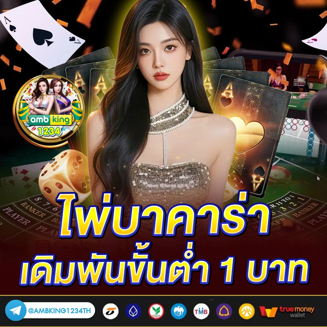 เว็บตรงไม่มีขั้นต่ำ - แบนเนอร์โปรโมชั่น