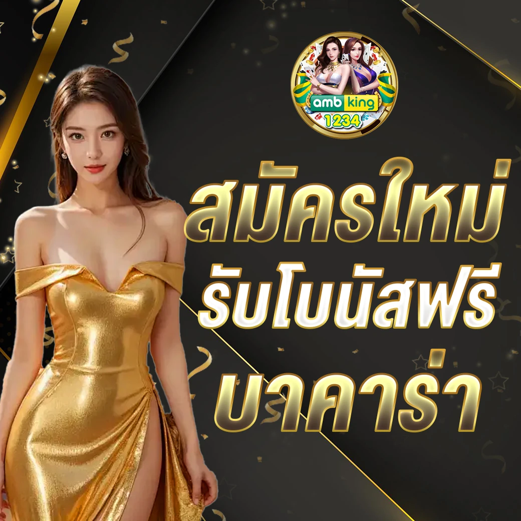 ฝาก 8 รับ 100 ใหม่ล่าสุด - แบนเนอร์โปรโมชั่น