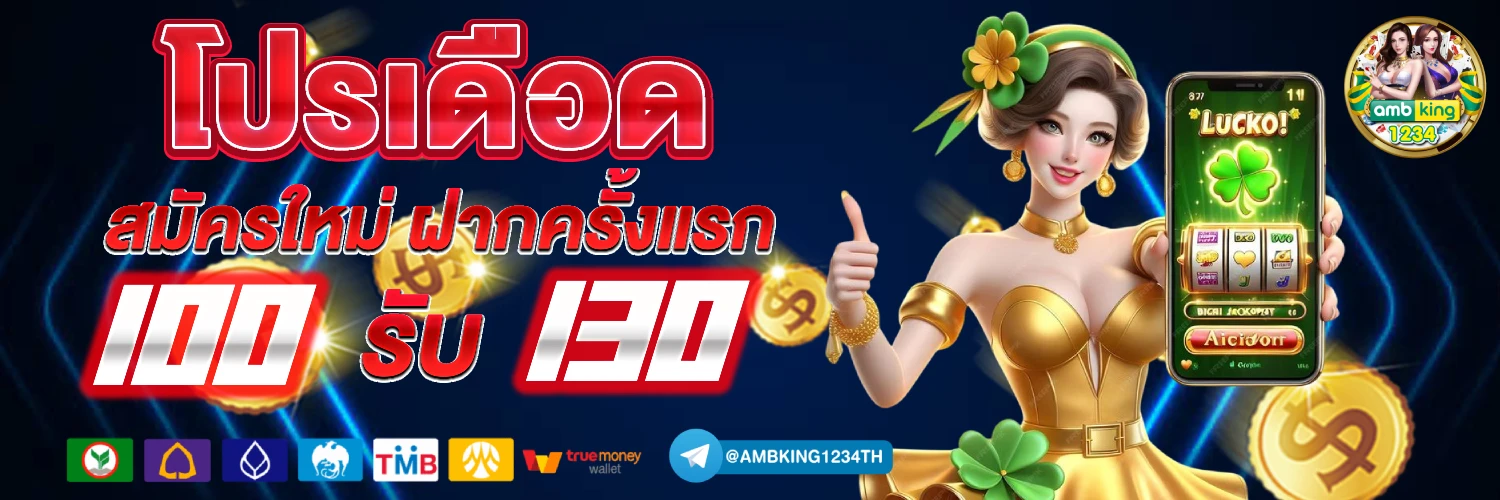 เวปสลอต - แบนเนอร์โปรโมชั่น