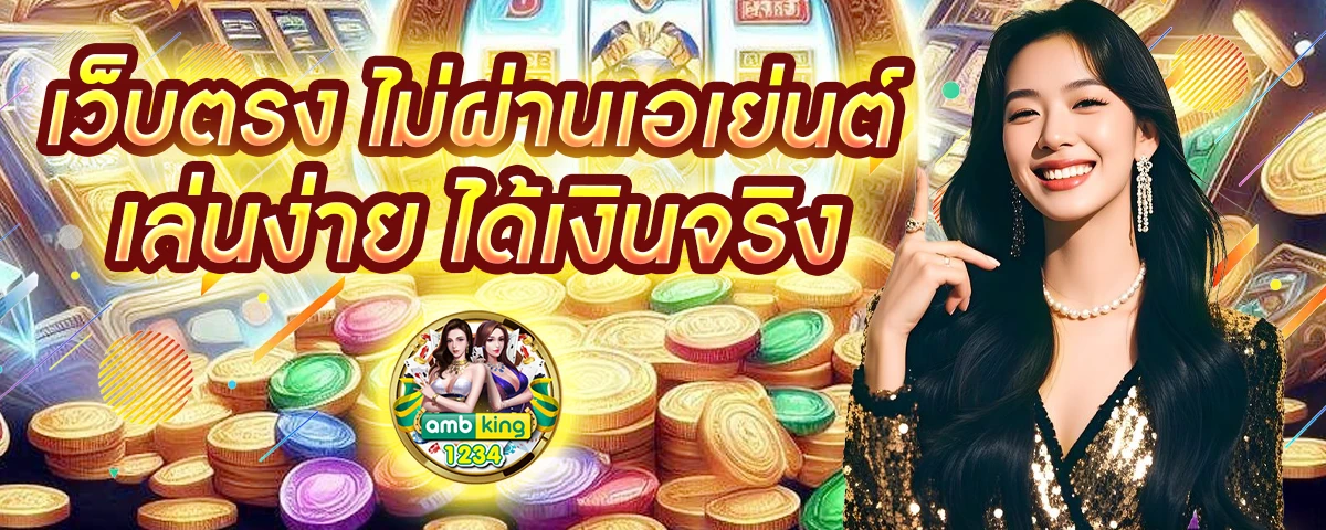 สล็อตออนไลน์ เว็บตรง แตกง่าย - แบนเนอร์โปรโมชั่น