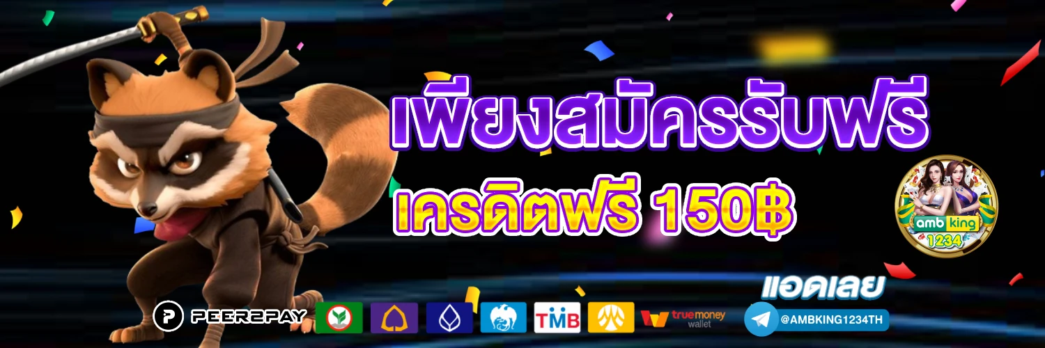 สล้อตวอเลท - แบนเนอร์โปรโมชั่น